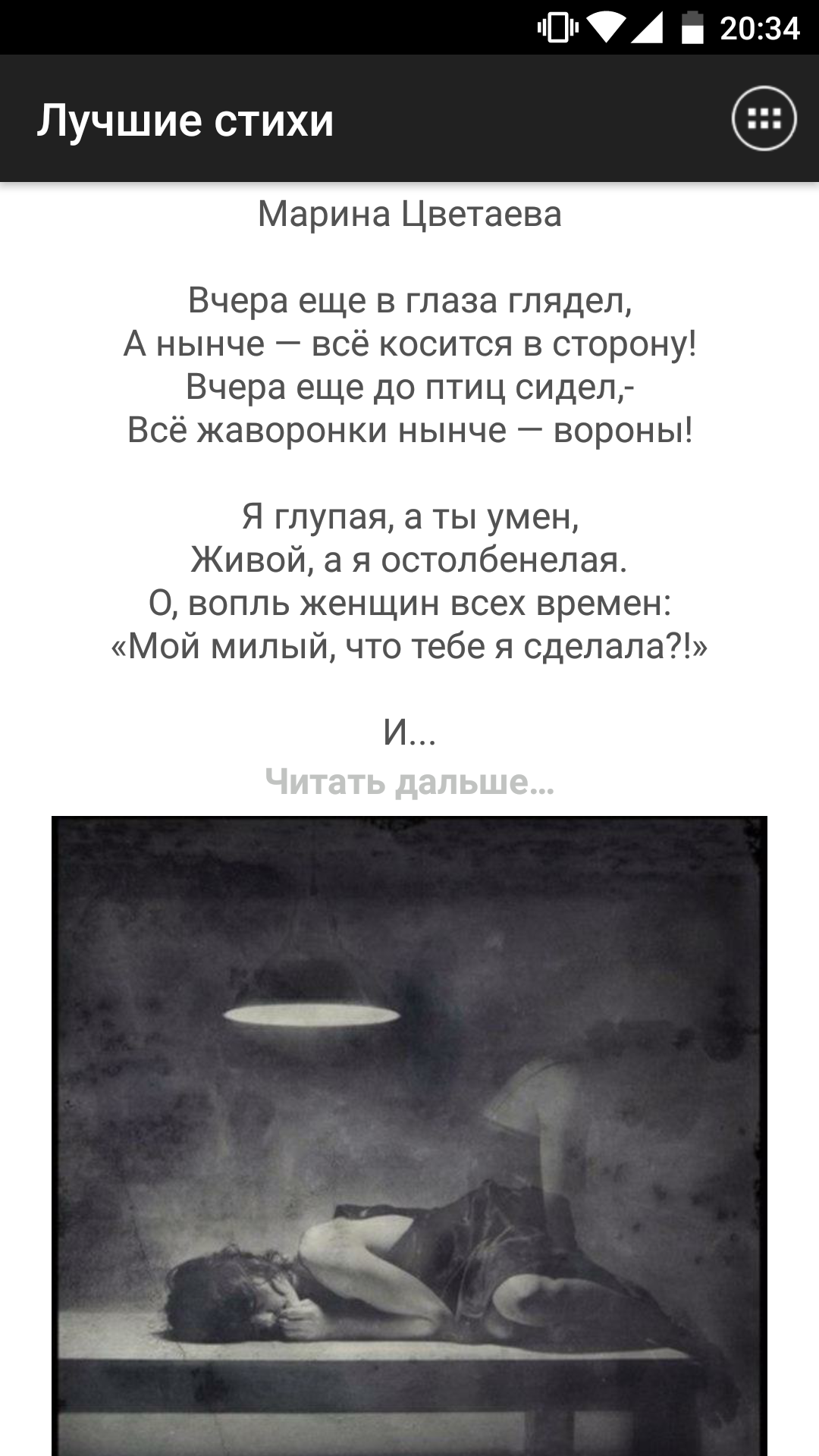Лучшие стихи 1.48. Скриншот 5