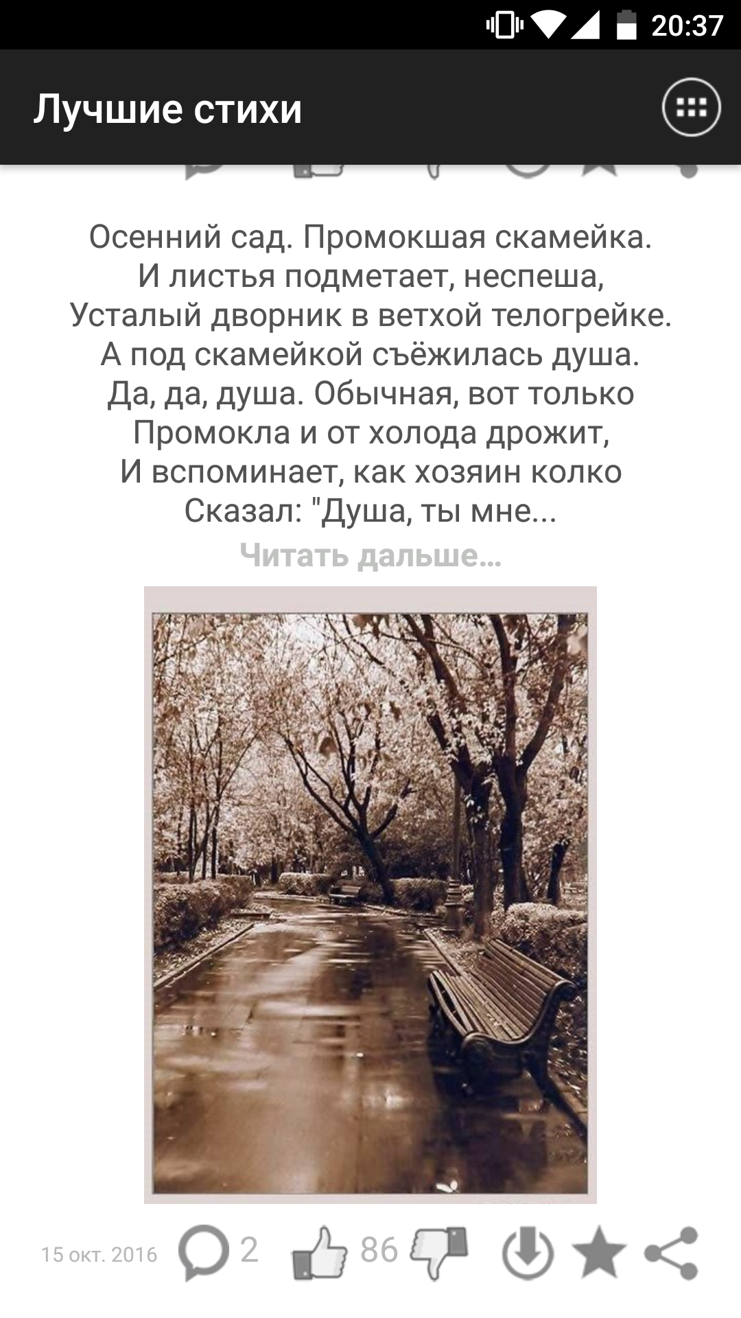 Лучшие стихи 1.48. Скриншот 7