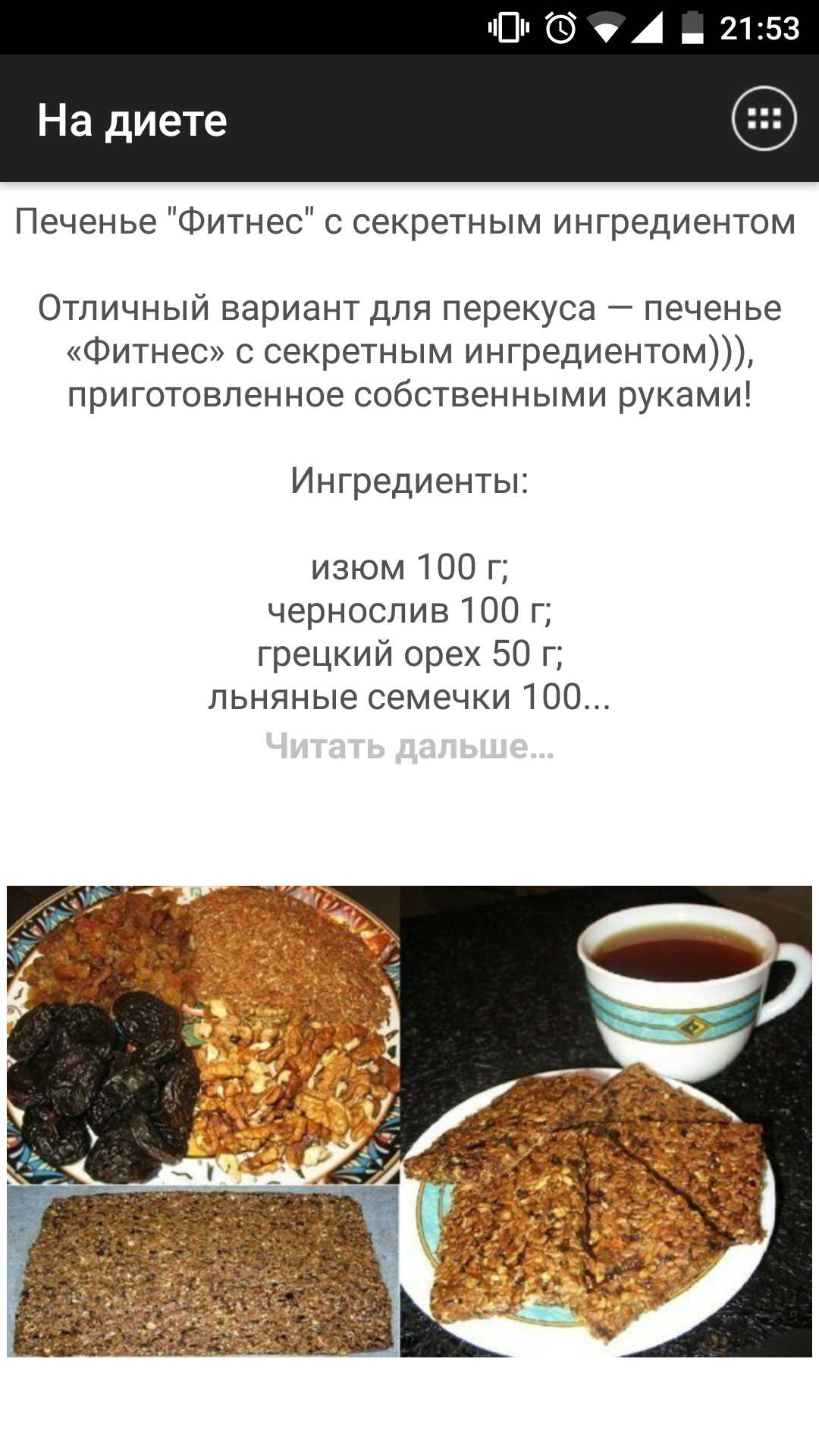 На диете 1.41. Скриншот 6