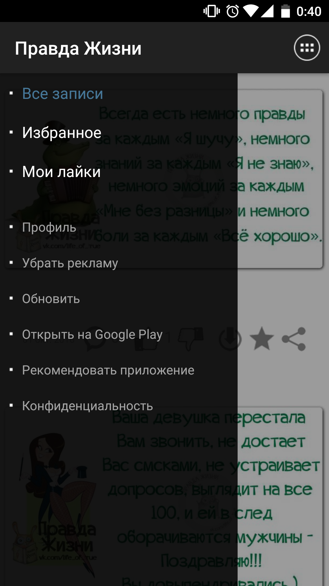 Правда Жизни 1.44. Скриншот 6