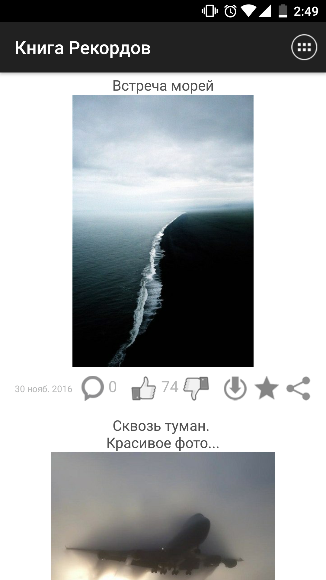 Книга Рекордов 1.11. Скриншот 4