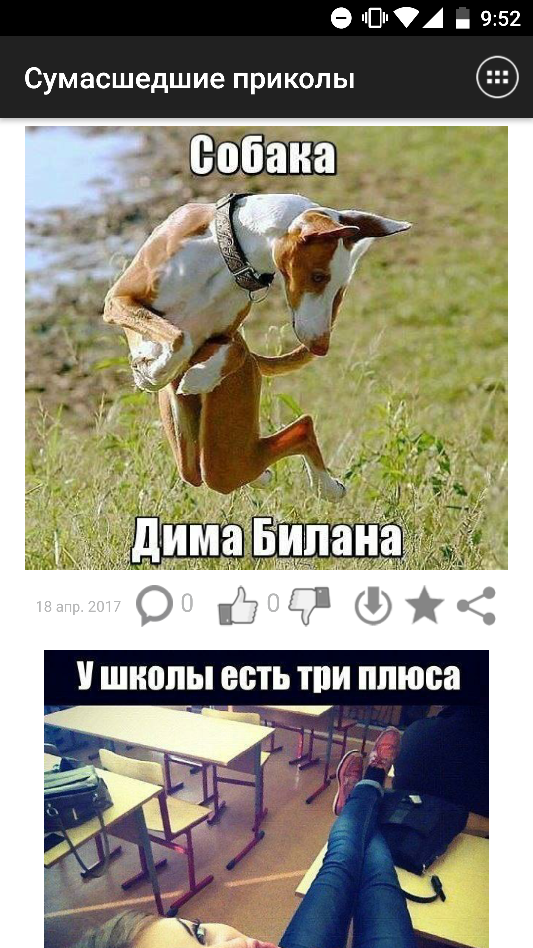 Сумасшедшие Приколы 1.10. Скриншот 4