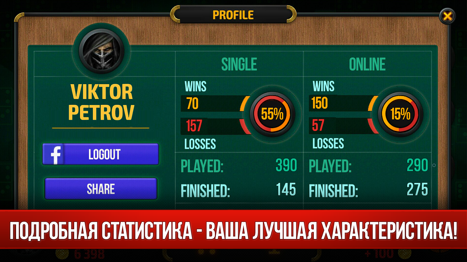 Domino – Dominoes online 3.29.2. Скриншот 4