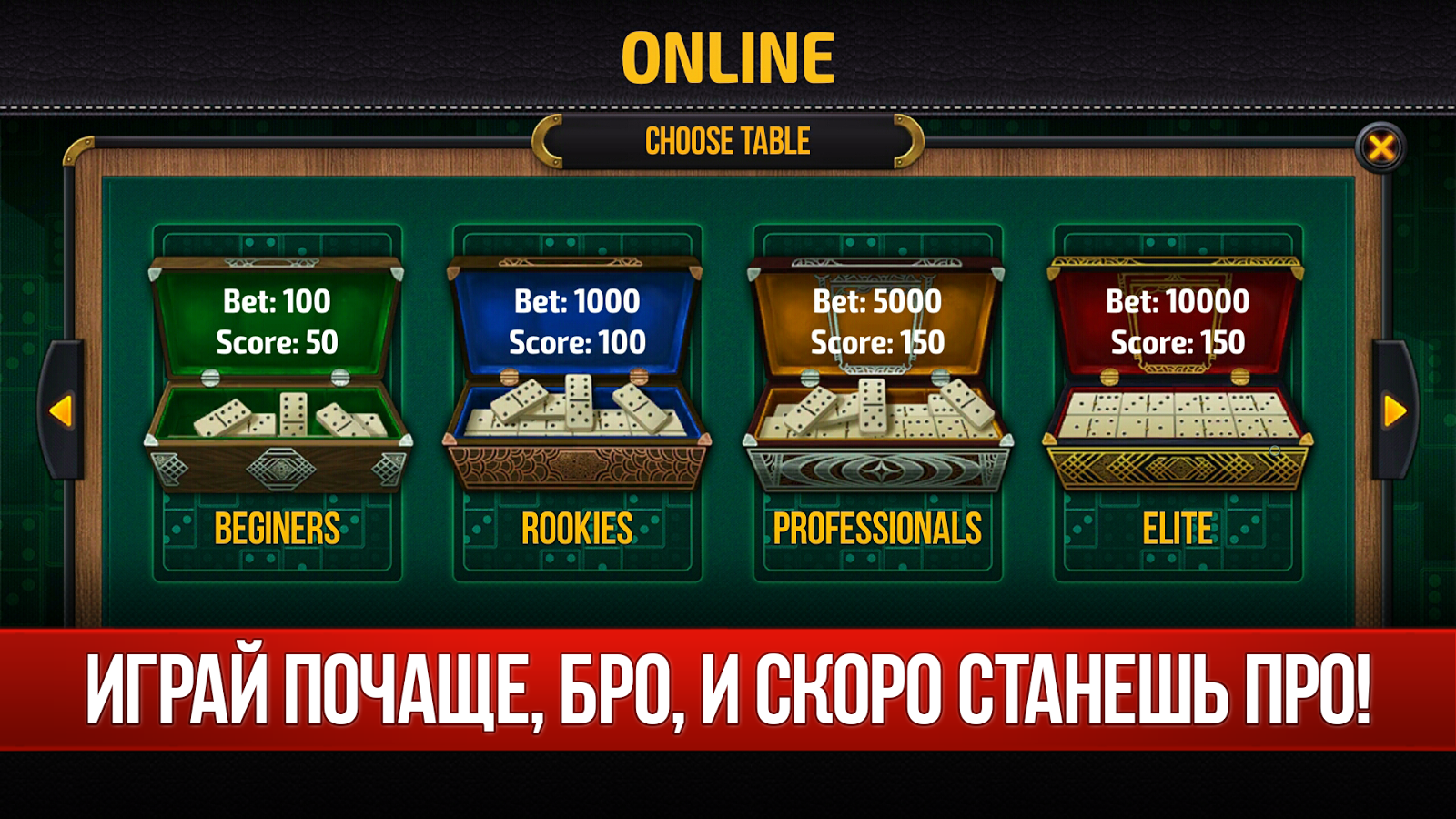 Domino – Dominoes online 3.29.2. Скриншот 5