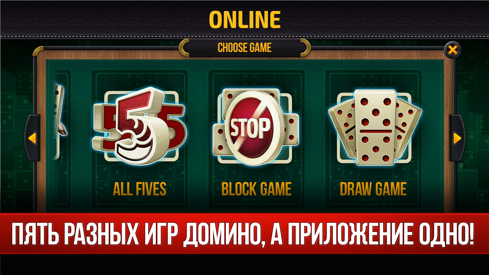 Domino – Dominoes online 3.29.2. Скриншот 12