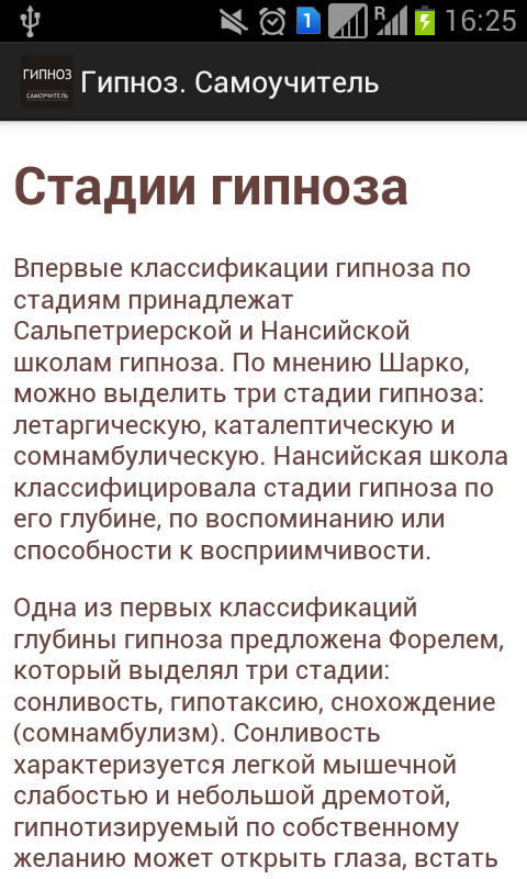Гипноз. Самоучитель 2.2. Скриншот 7