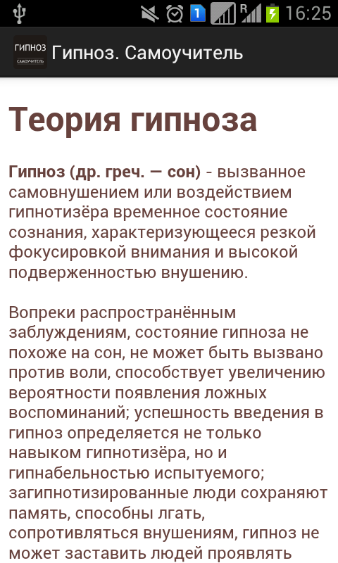 Гипноз. Самоучитель 2.2. Скриншот 14