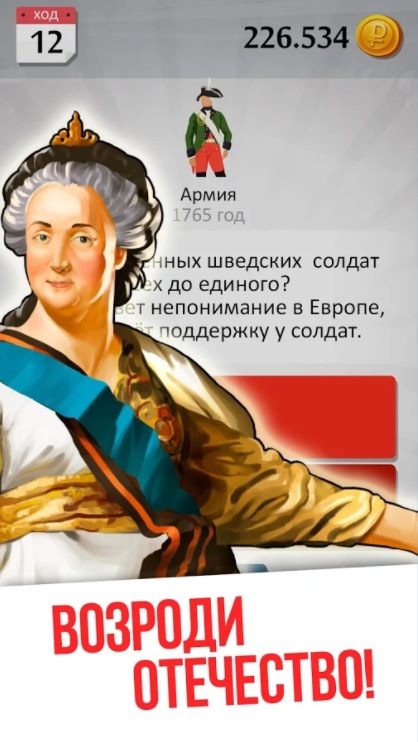 Империя 1.8.75. Скриншот 15