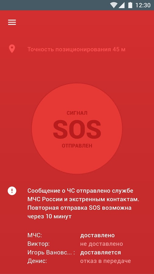 Мобильный Спасатель 2.4.5. Скриншот 2