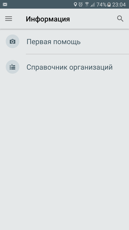 Мобильный Спасатель 2.4.5. Скриншот 7