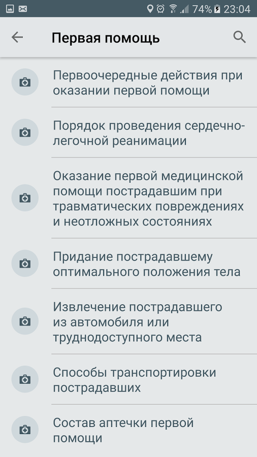 Мобильный Спасатель 2.4.5. Скриншот 8