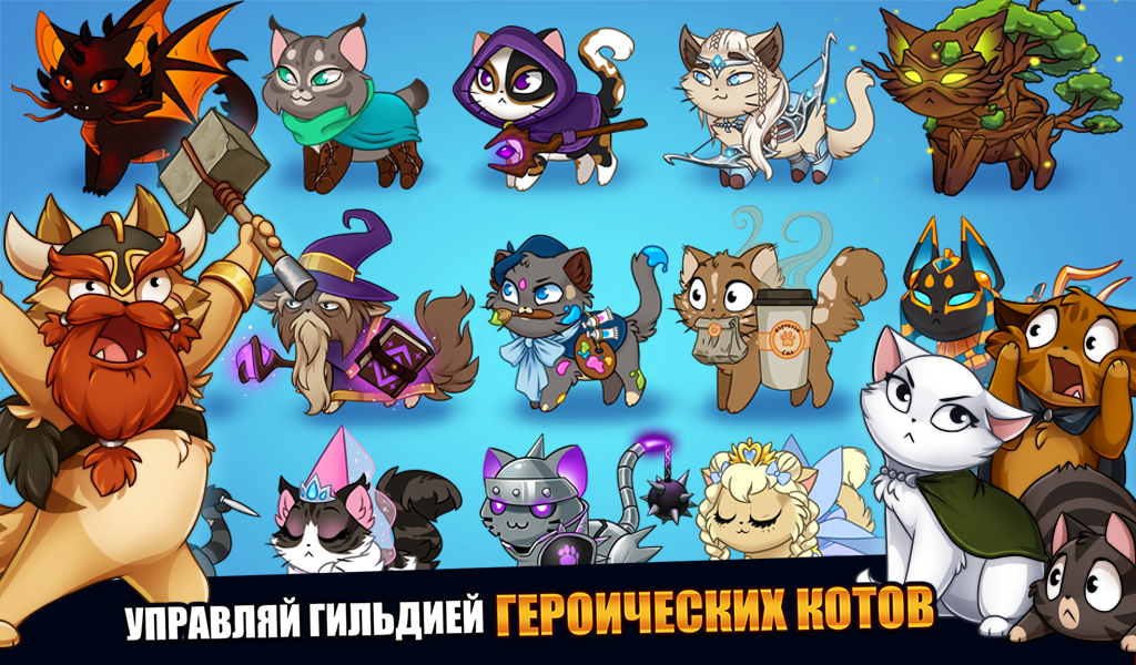 Castle Cats 4.4.20.13.12. Скриншот 1