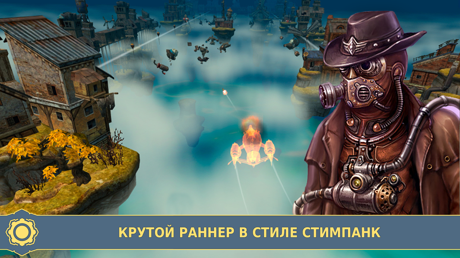 Sky to Fly: Бездушный Левиафан 1.5. Скриншот 2