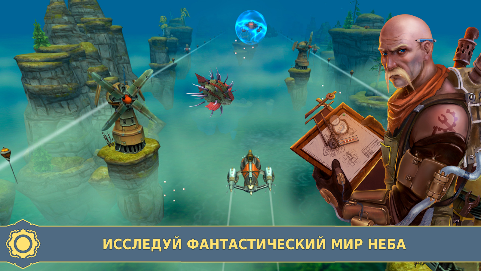 Sky to Fly: Бездушный Левиафан 1.5. Скриншот 15