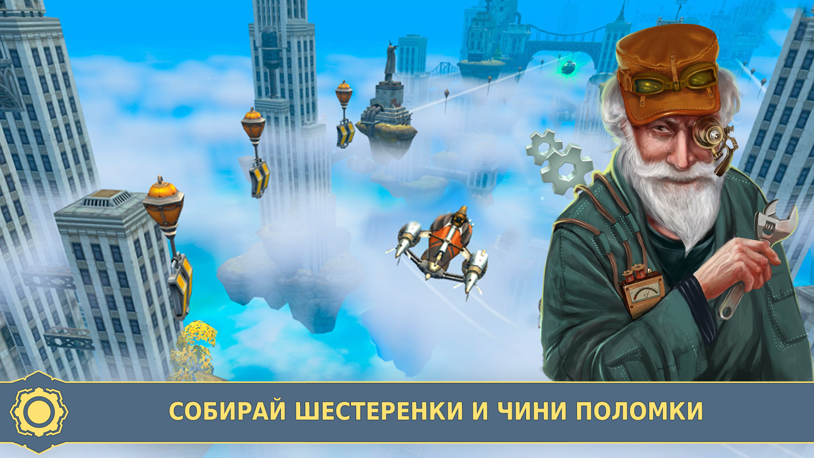 Sky to Fly: Бездушный Левиафан 1.5. Скриншот 16