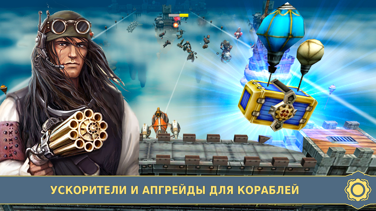 Sky to Fly: Бездушный Левиафан 1.5. Скриншот 20