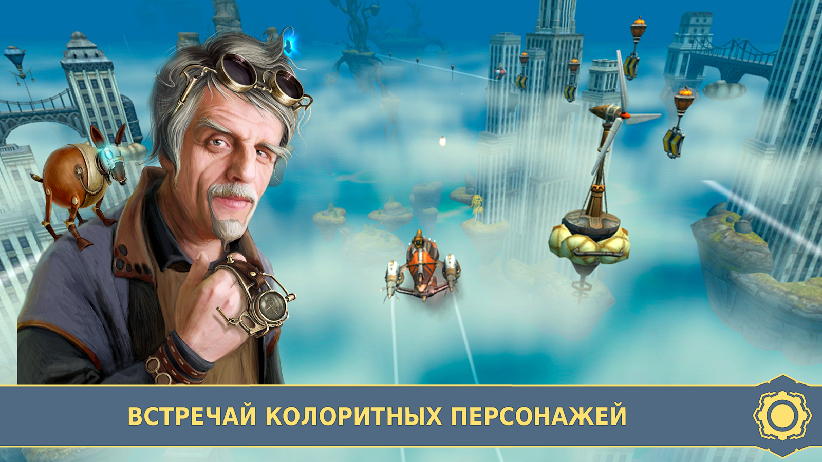 Sky to Fly: Бездушный Левиафан 1.5. Скриншот 22