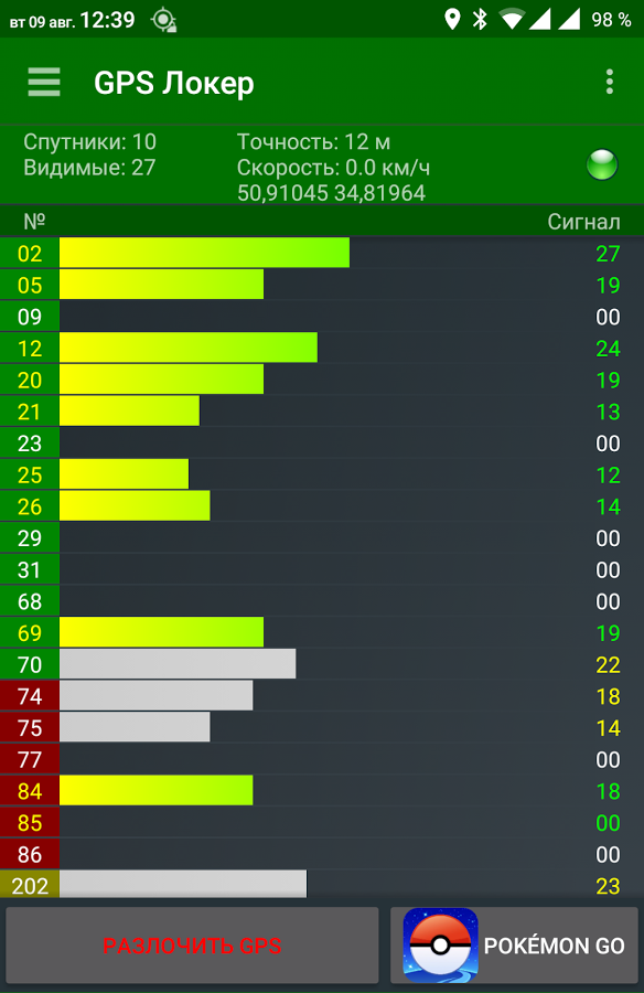 GPS Locker 2.5.0. Скриншот 1