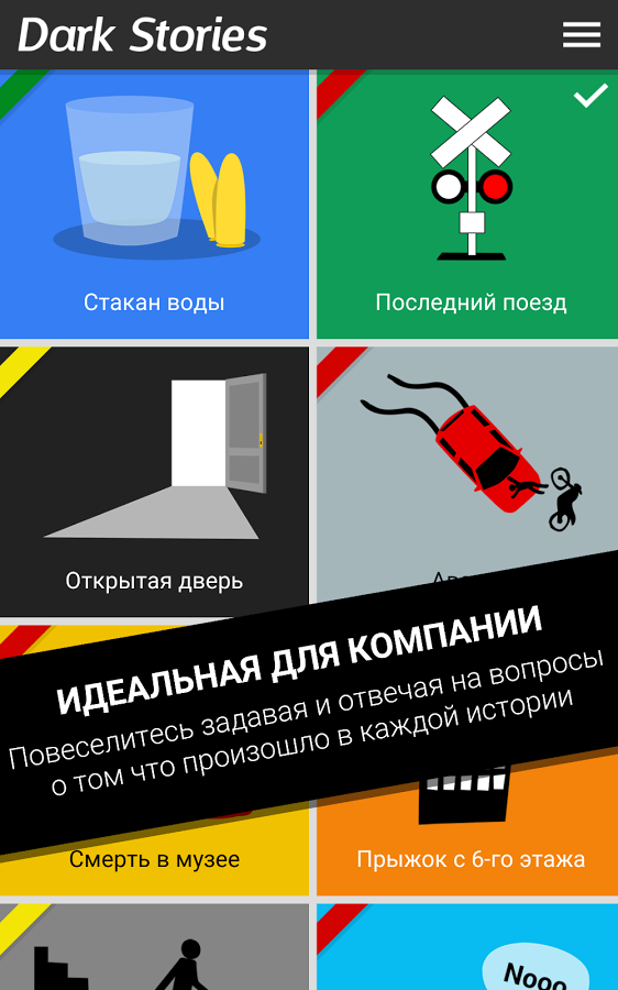 Dark Stories 3.0.107. Скриншот 1