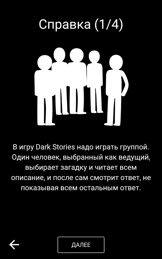 Dark Stories 3.0.107. Скриншот 12