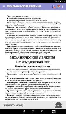 Лучшие приложения для учёбы на Android
