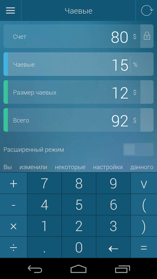 Процентный калькулятор 3.1.10. Скриншот 6