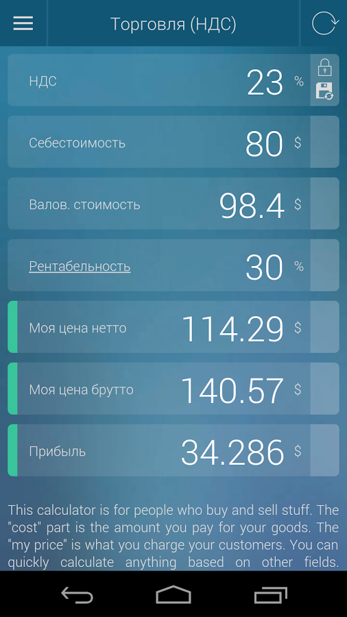 Процентный калькулятор 3.1.10. Скриншот 7