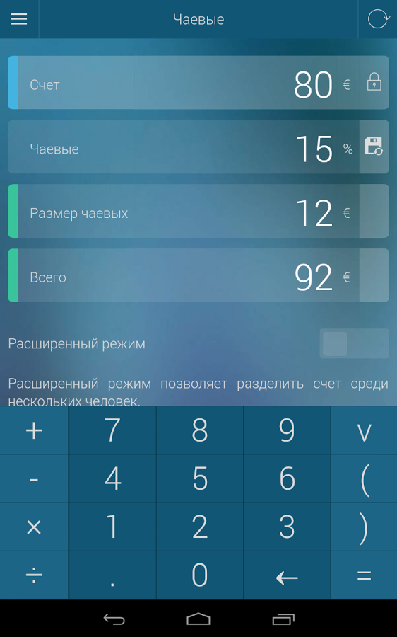 Процентный калькулятор 3.1.10. Скриншот 14