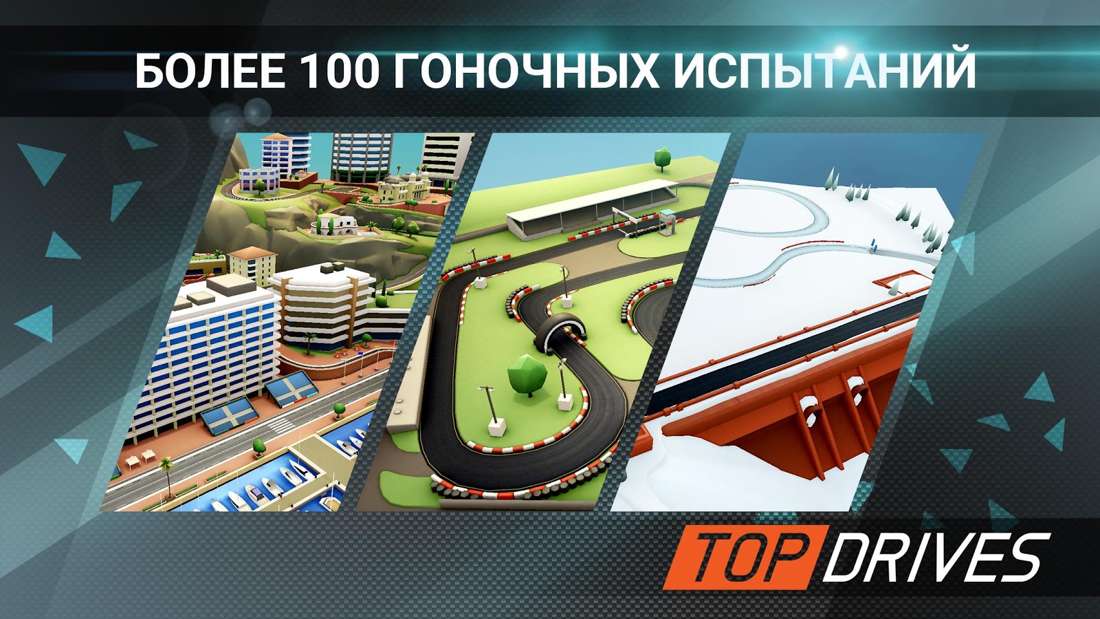 Top Drives 32.20.00.23036. Скриншот 3