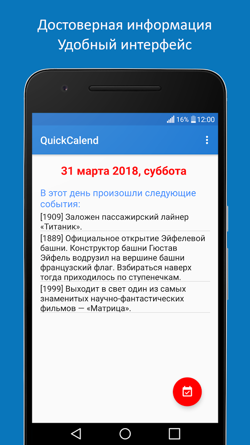 QuickCalend 34.4. Скриншот 8