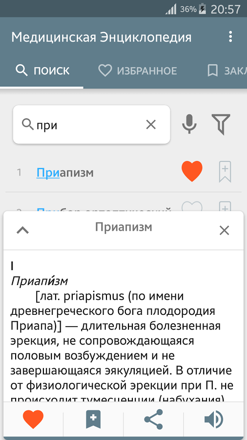 Медицинская Справочник - Энциклопедия от А до Я 2.0.6.2. Скриншот 2