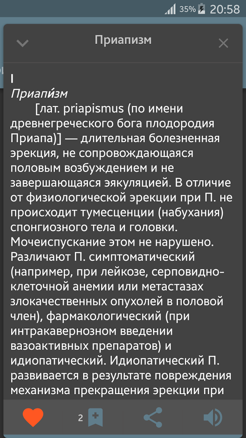 Медицинская Справочник - Энциклопедия от А до Я 2.0.6.2. Скриншот 4