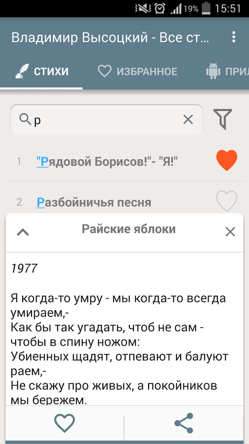 Владимир Высоцкий - Стихи и тексты песен 1.0.7.2. Скриншот 3