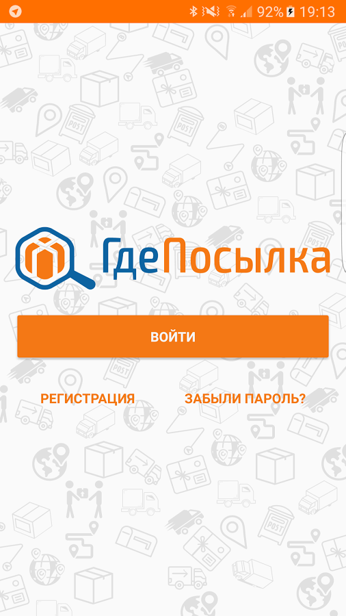 ГдеПосылка 3.54. Скриншот 1