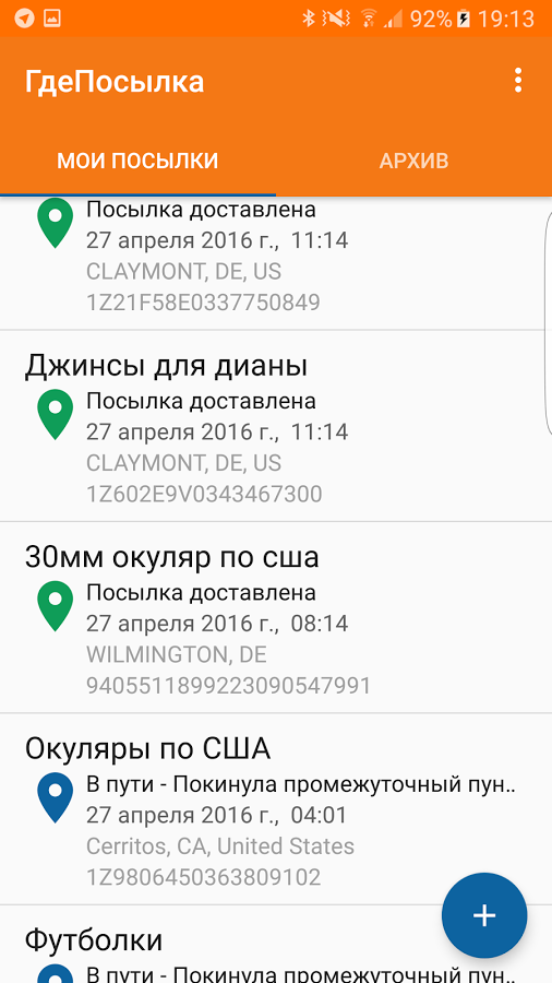 ГдеПосылка 3.54. Скриншот 2