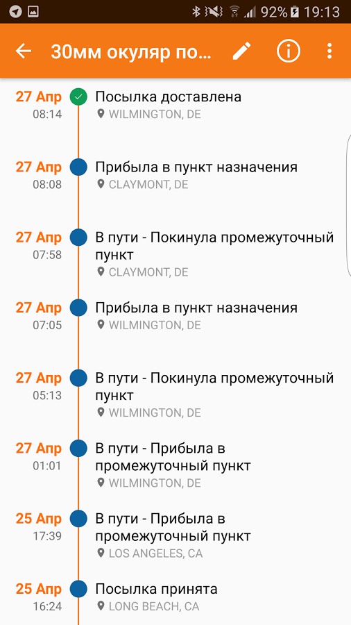 ГдеПосылка 3.54. Скриншот 3