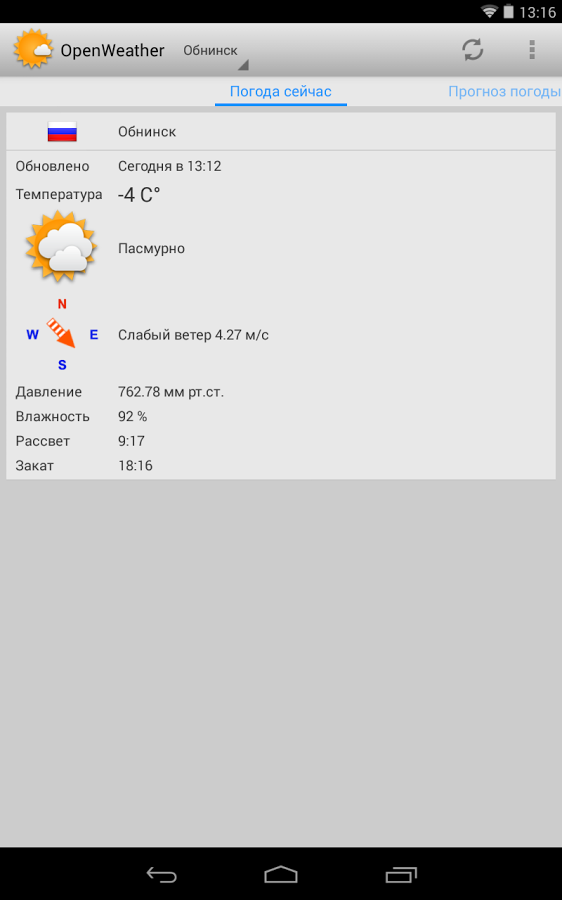 OpenWeather 1.6. Скриншот 11