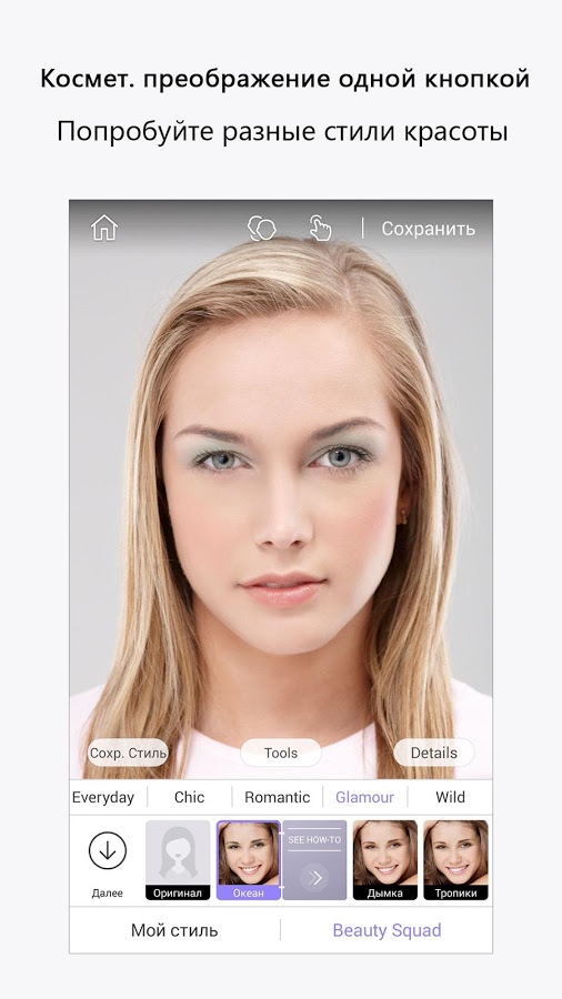 Perfect365 – лучший макияж 10.17.26. Скриншот 1