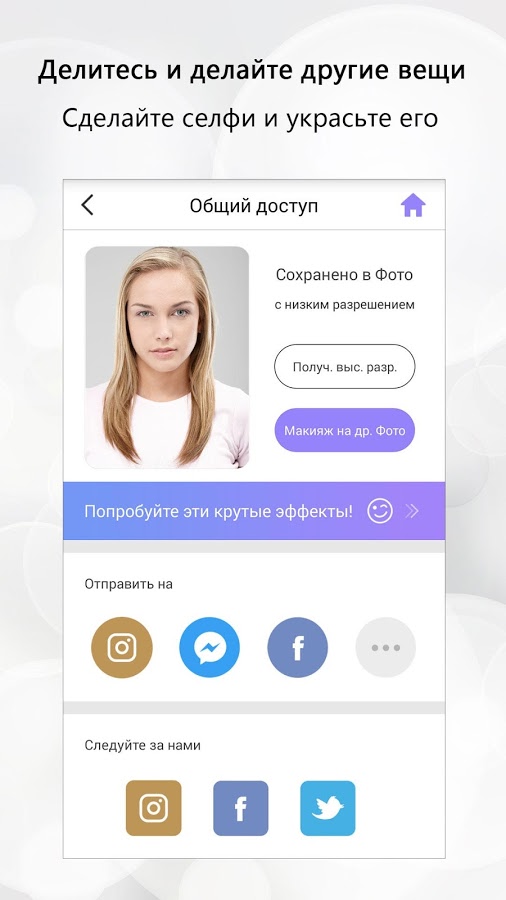 Perfect365 – лучший макияж 10.17.26. Скриншот 10