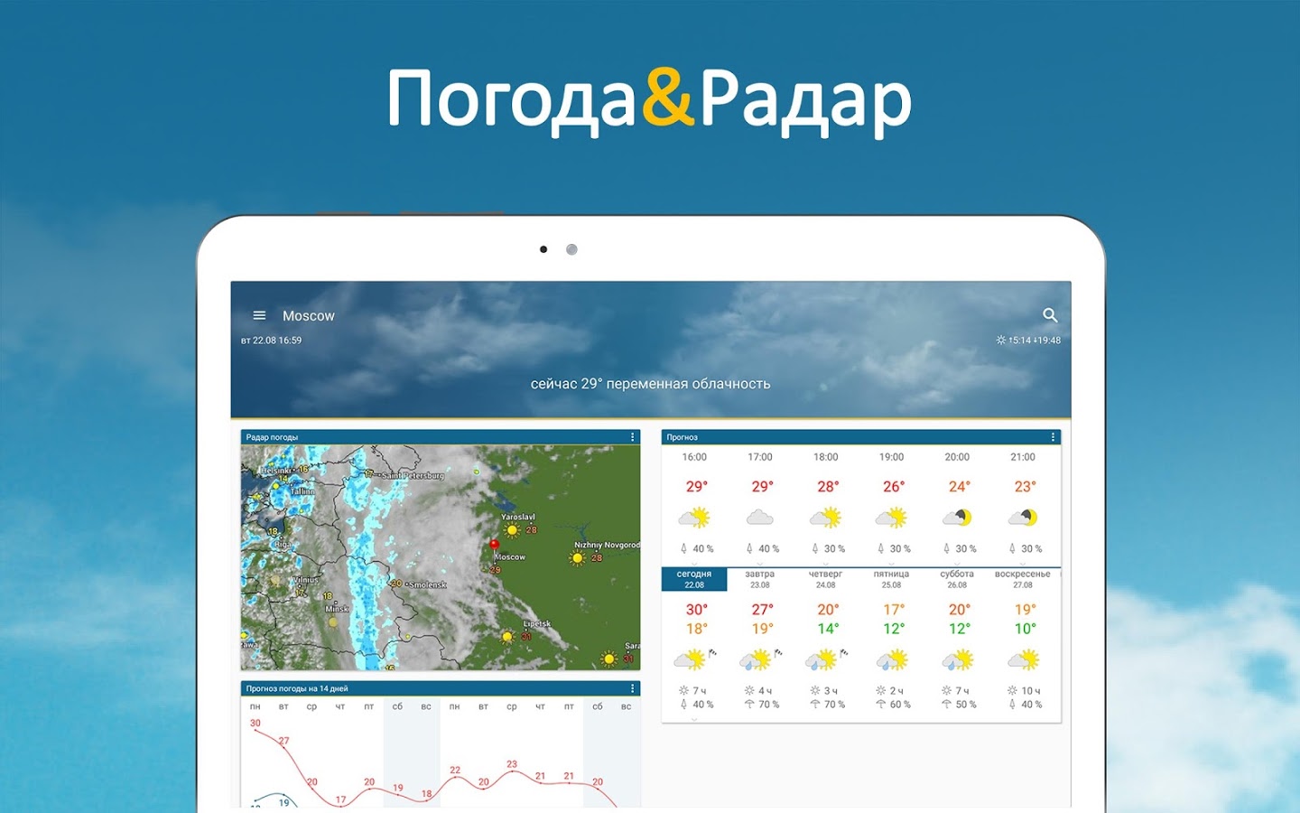 Погода&Радар 2026.16.1. Скриншот 9