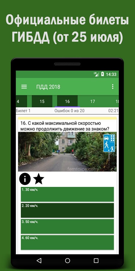 Билеты ПДД 2023 РФ 1.115. Скриншот 1