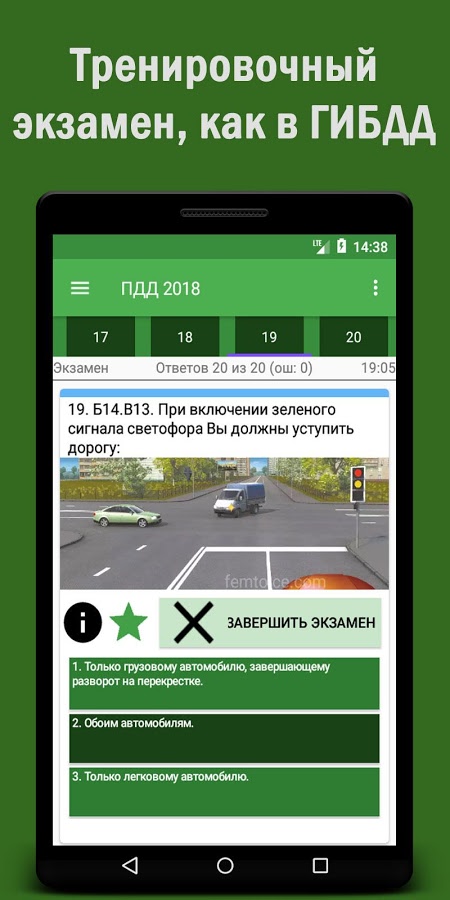 Билеты ПДД 2023 РФ 1.115. Скриншот 2