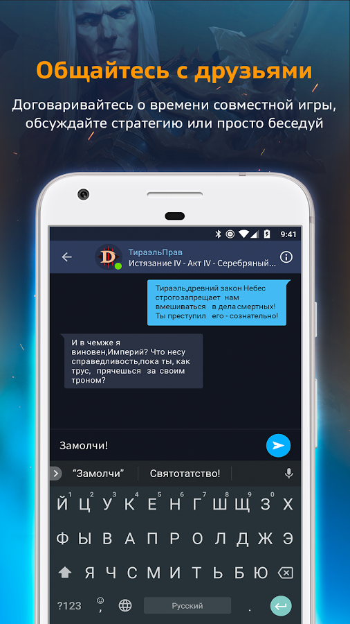 Blizzard Battle.net 1.29.1.38. Скриншот 1