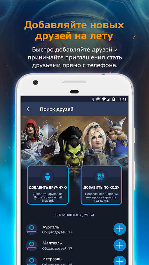 Blizzard Battle.net 1.29.1.38. Скриншот 3