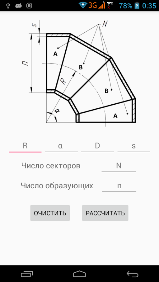 Развёртки Отвода 3.16. Скриншот 2