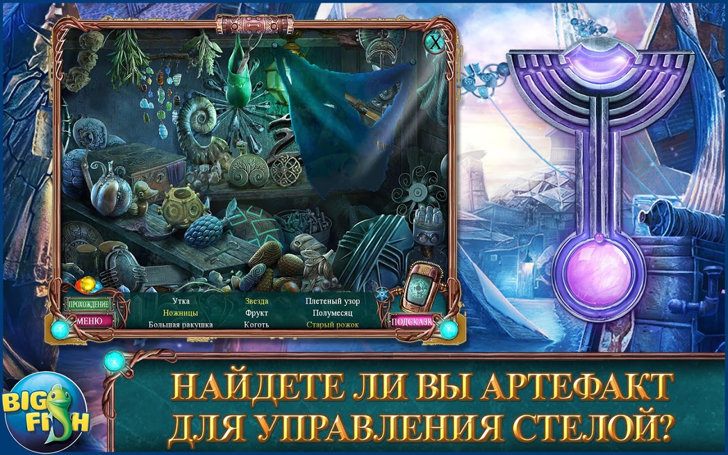 Вечное путешествие. Бесконечная зима 1.0.1. Скриншот 7