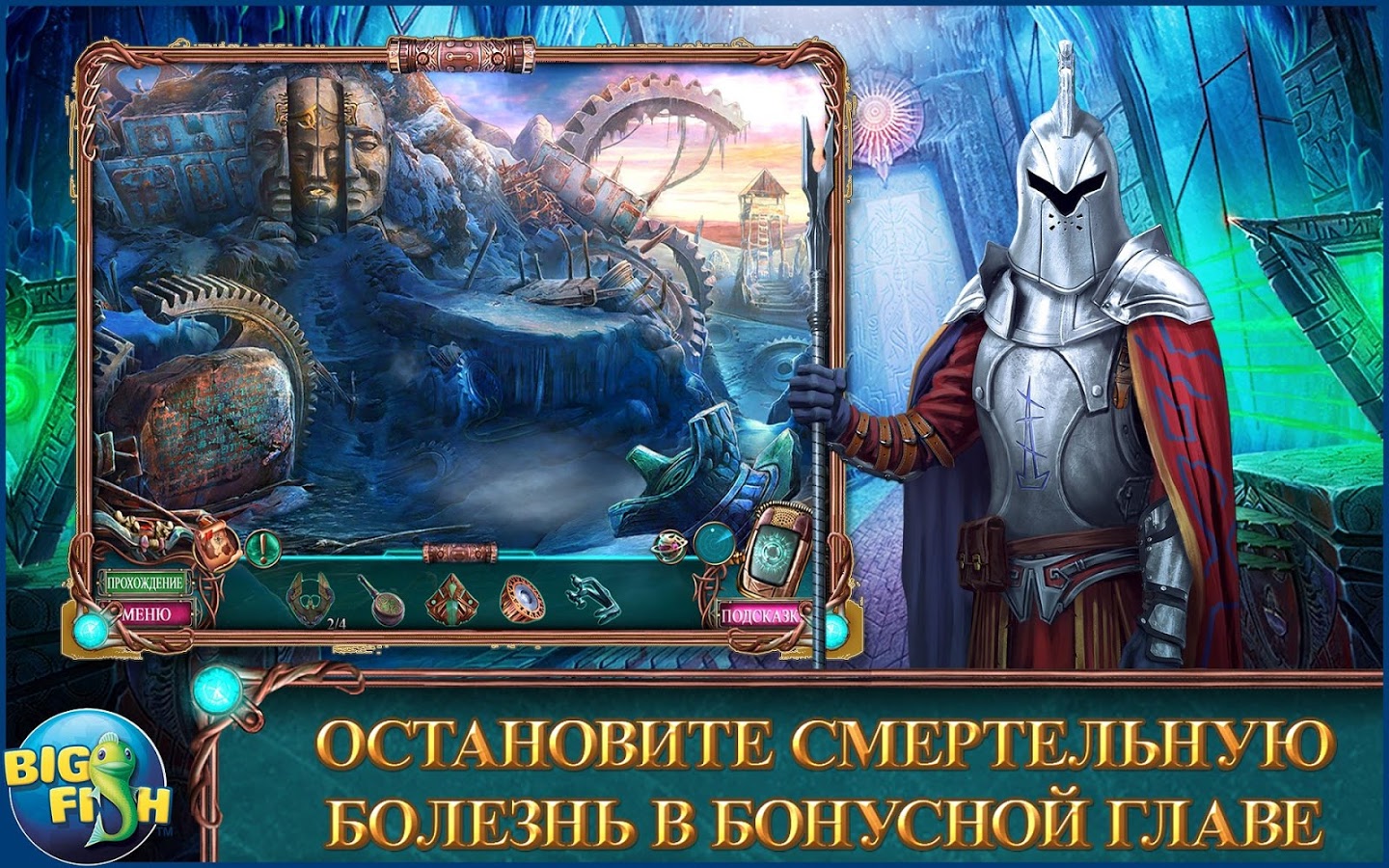 Вечное путешествие. Бесконечная зима 1.0.1. Скриншот 9