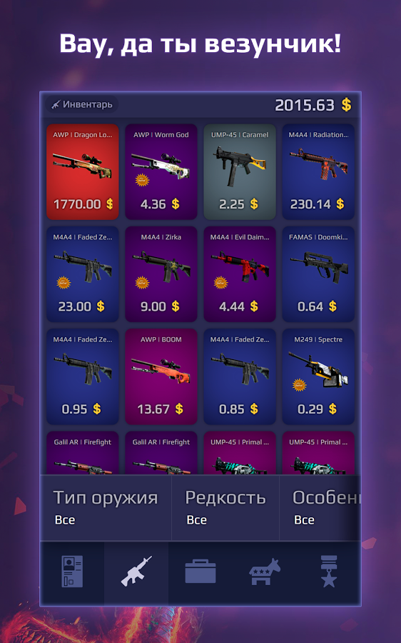 Case Royale 2.2.4. Скриншот 3