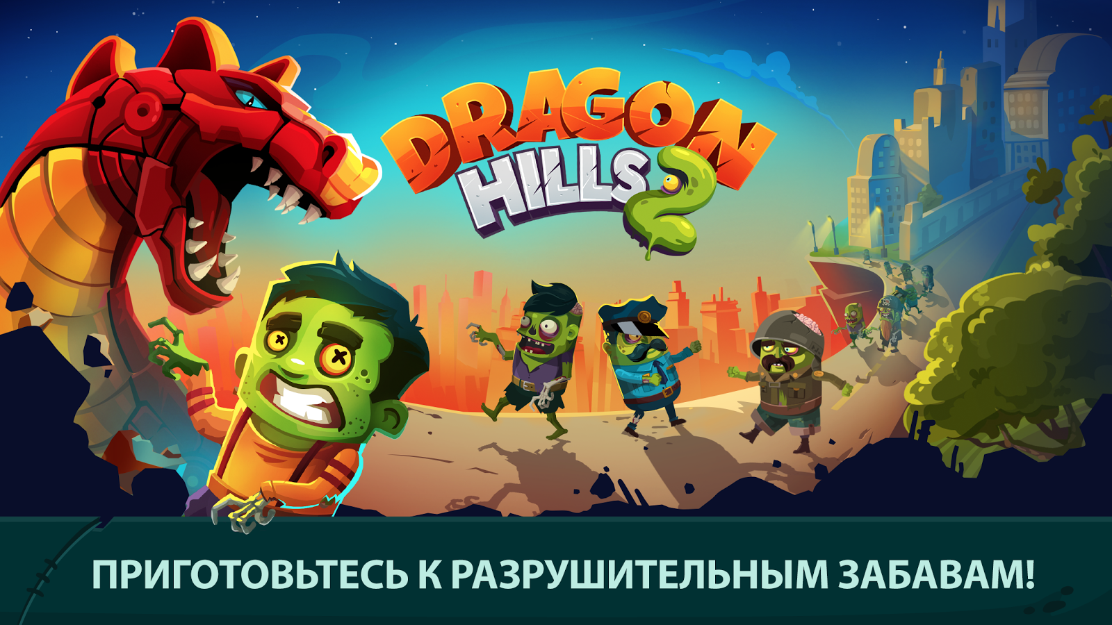 Dragon Hills 2 1.2.22. Скриншот 15
