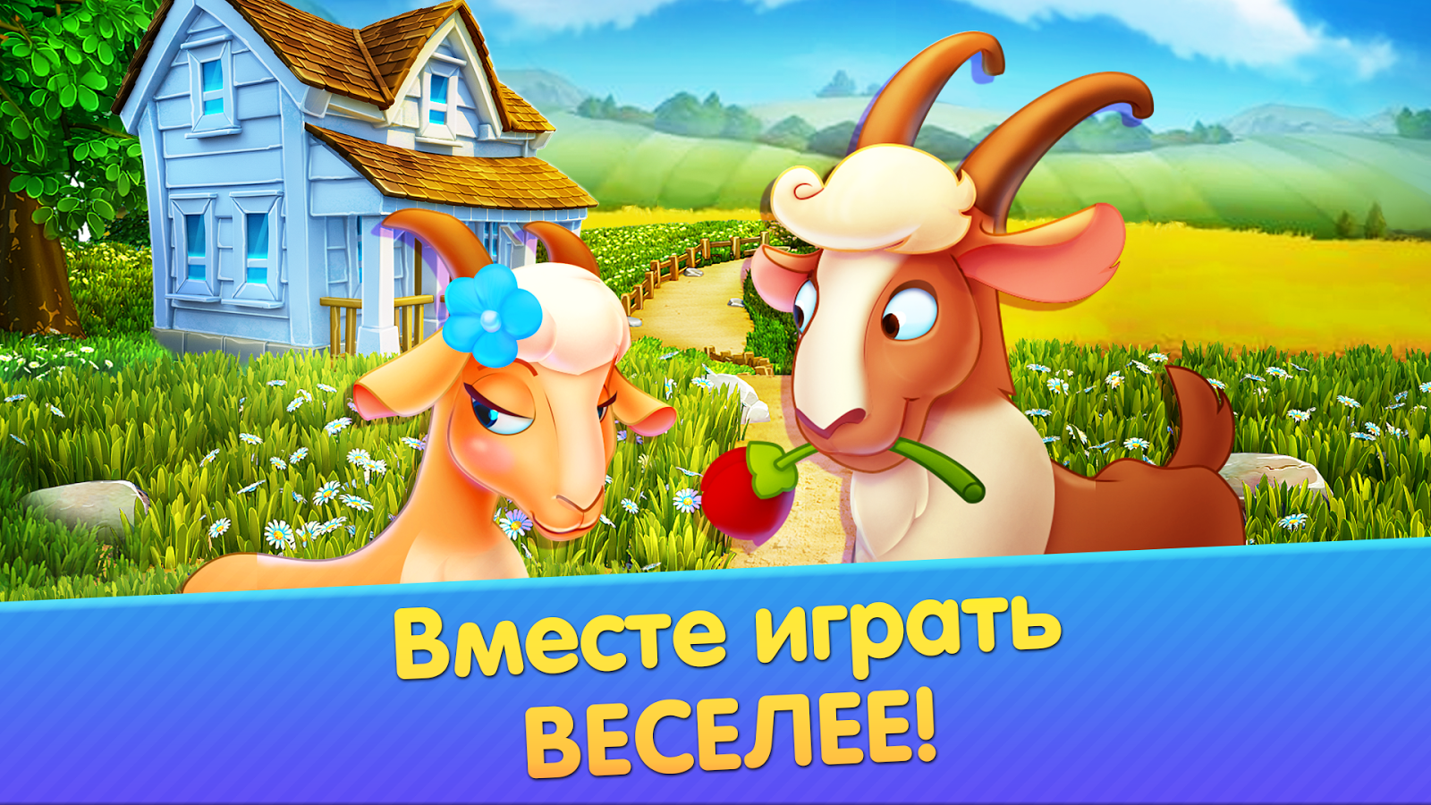 Дачники – ферма и приключения 2.19.76. Скриншот 14
